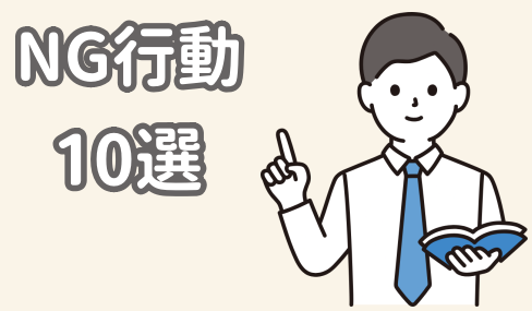 不登校の子どもにやってはいけないNG行動10選について解説する先生のイラスト