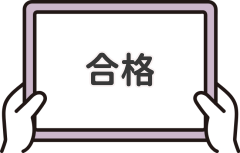 出願方法と合格後の制度について解説した項目のイラスト