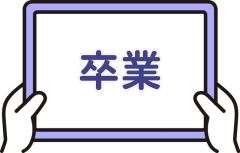 通信制高校の卒業後の進路について解説したイラスト